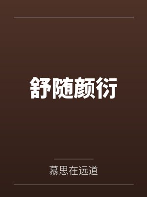 极品爆乳熟女岳母的火锅店封面
