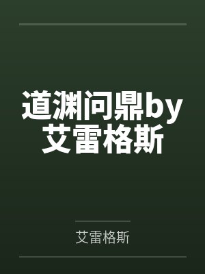 雪小萌司空魔火封面