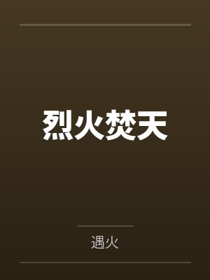 绝境成神by青狲封面