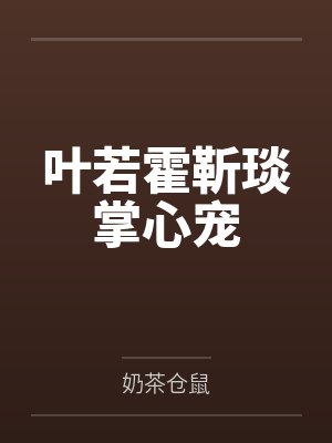 欲望城市之追查到底1-3封面