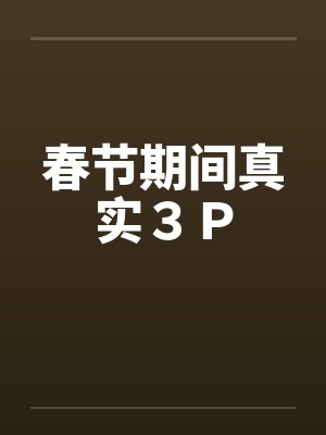 叶槐西叶简青灵魂深入【CP完结】封面