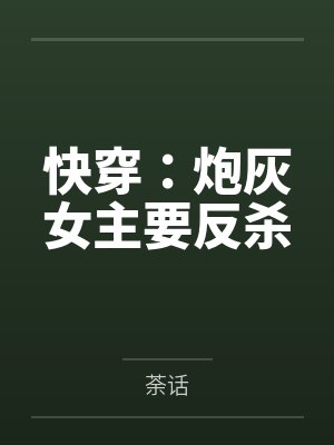 苏泽艾克封面