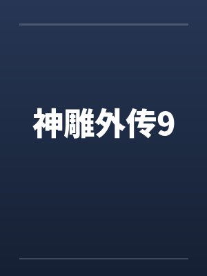 身为魔王的我派妻子们征服异世界by凉森玲梦笔趣阁无弹窗封面