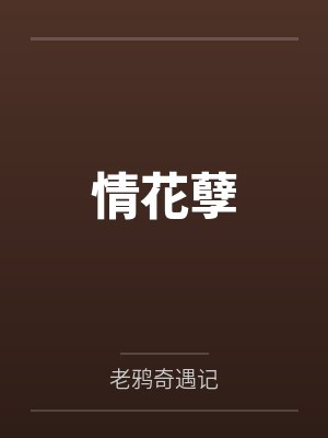 超神学院里的后宫王封面