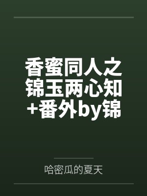 诡墓密码封面