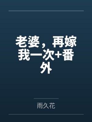 全球复苏 天启封面