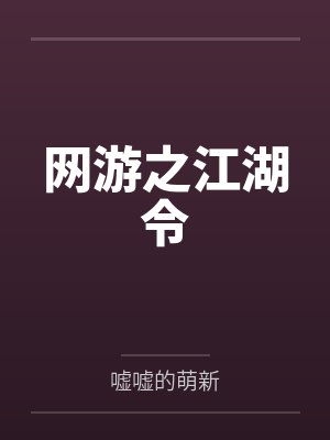 科技与狠活：魔改异界产业链封面