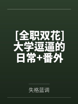 都市妖孽小神医封面