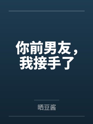 御兽：我的银渐层进化成太阳神猫封面