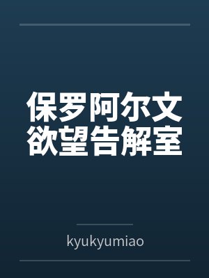 替嫁娇妻是大佬封面