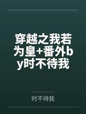 官路风流改偏版封面