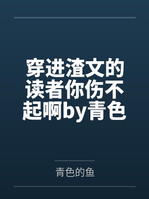 长公主恩将仇报后,我为我父杀疯了封面