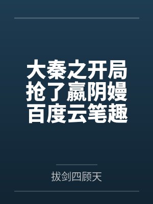 欲长生封面