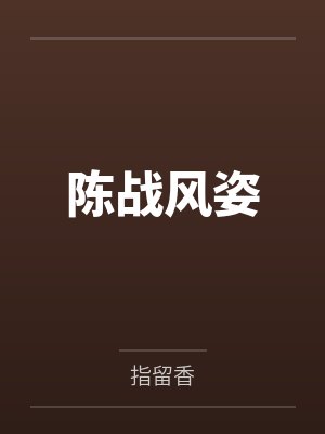 极品小司机封面