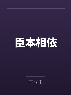 抗战最牛路霸封面