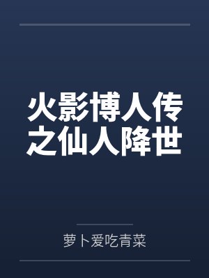 龙神战神帝钧最后怎么样了封面