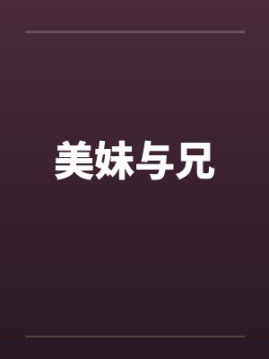 宋涟礼杰弗里封面