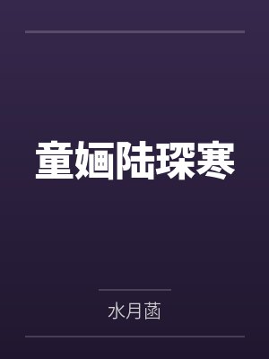 援交少女封面