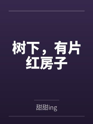 大学助教是干什么的封面