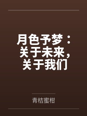 奥运背后的真相故事封面