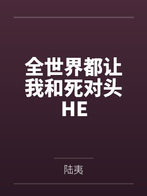 一夜惊婚:妈咪超有钱by暮夏苏晚心封面
