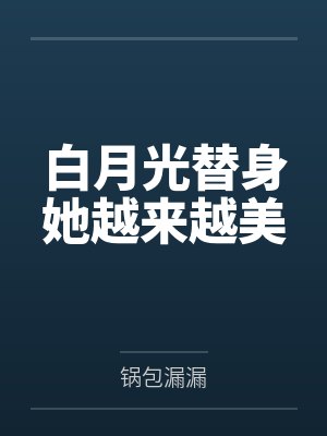 被带绿帽子了怎么处理封面