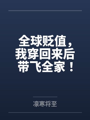 给斗罗一点科技震撼封面