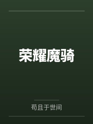 道家高冷肥臀母亲，扶她反差战神姐姐，仙朝骚穴公主妻子为了满足我的绿帽癖，被练气杂役肏成炉鼎鸡巴套子，封面