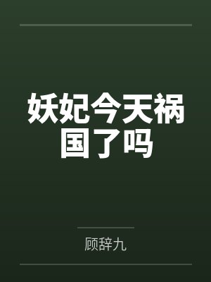四合院：开局猛踹聋老太太封面